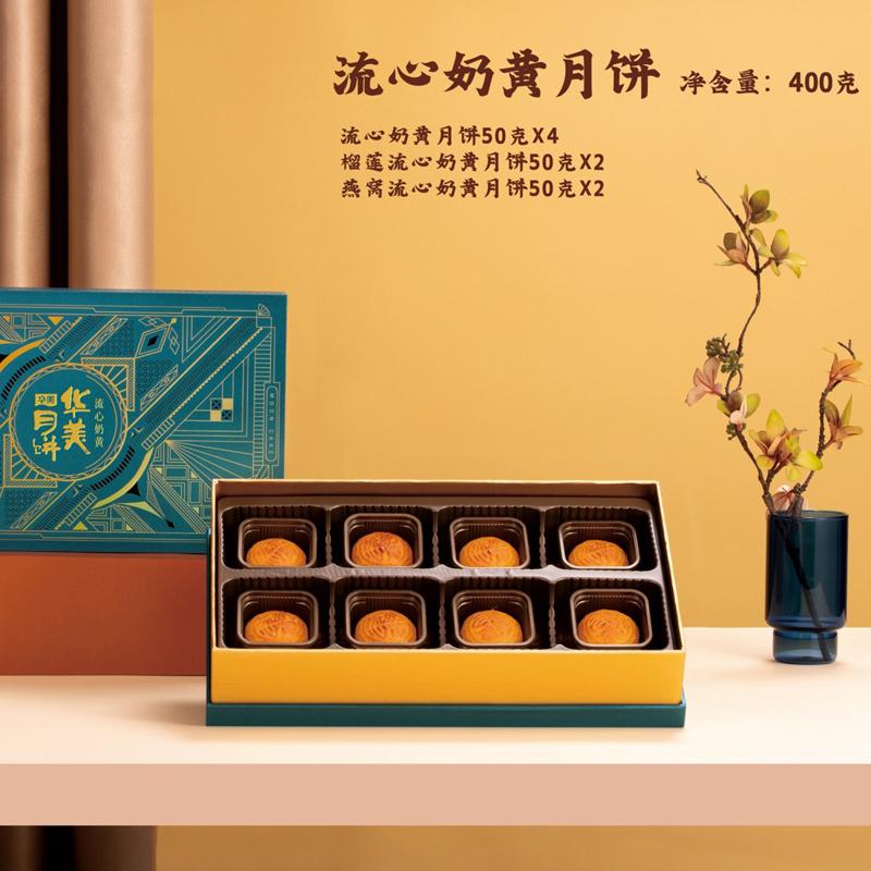 華美流心奶黃月餅400g