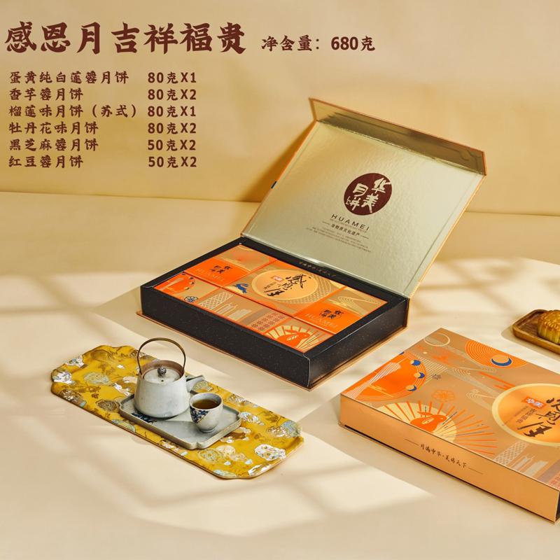 華美感恩月吉祥富貴時(shí)尚版680g