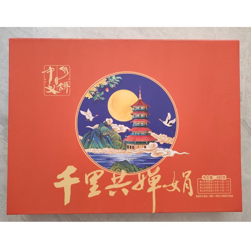 中義流心月餅千里共嬋娟